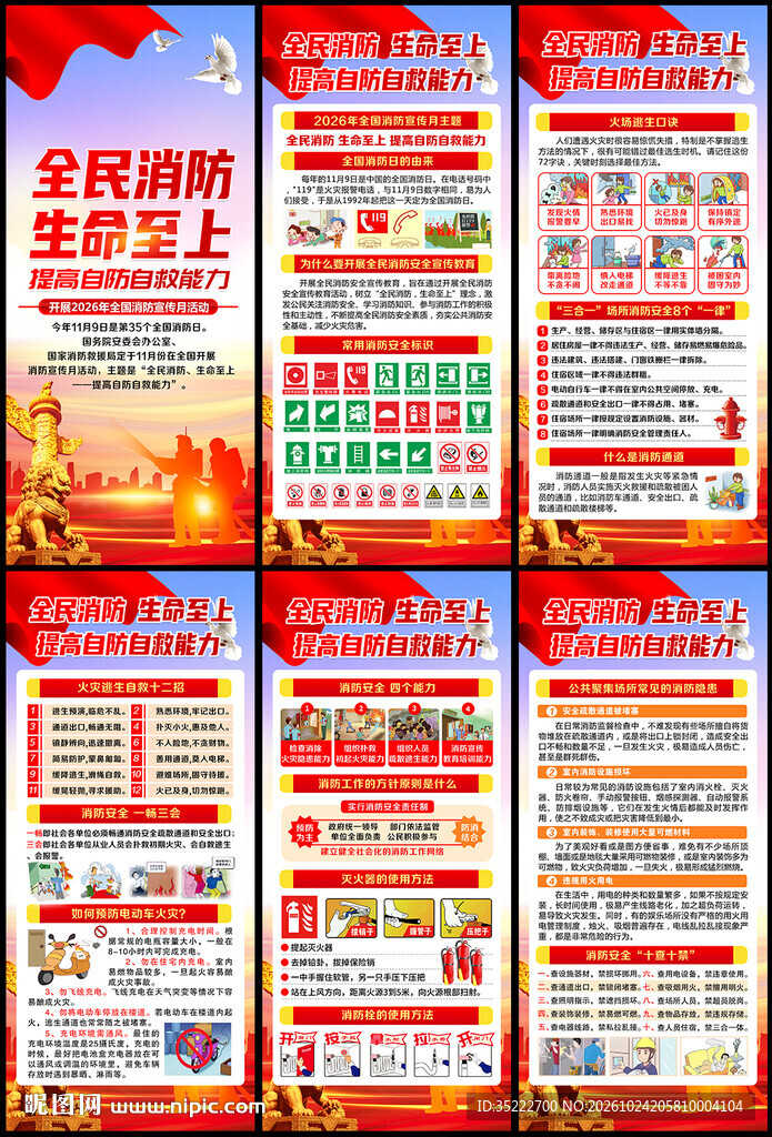 2026年消防月展架