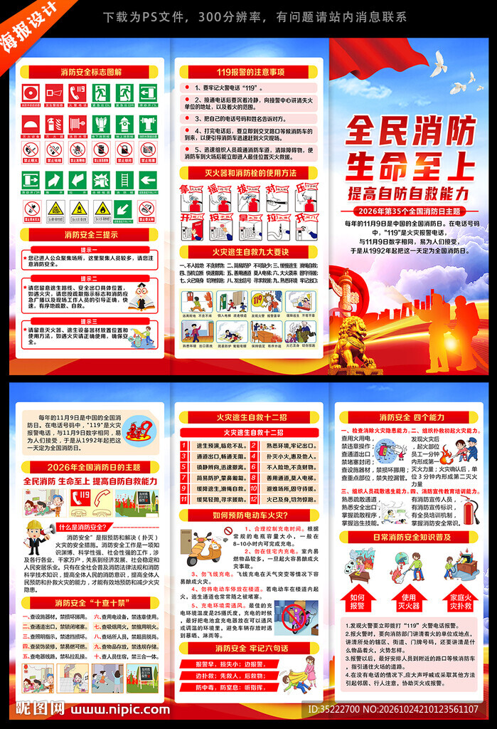 消防宣传折页