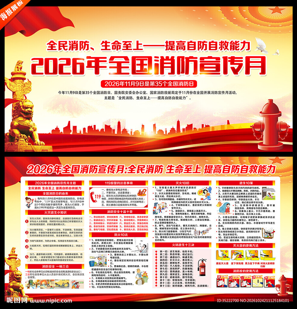 消防