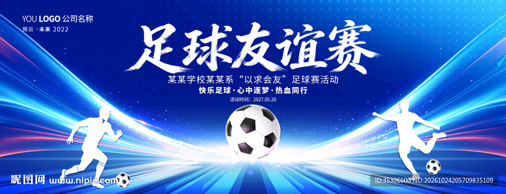 足球