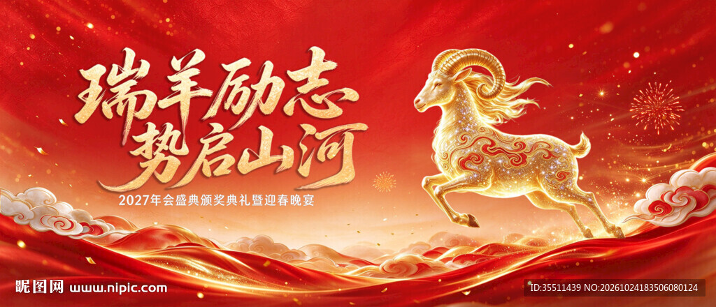 2027羊年