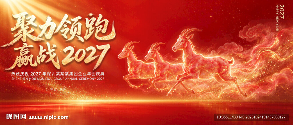 2027三羊开泰