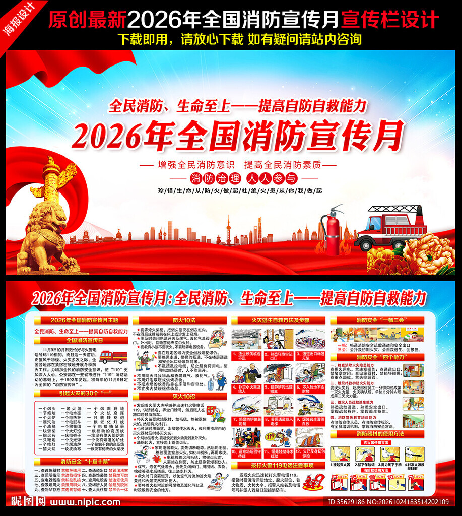119全国消防日
