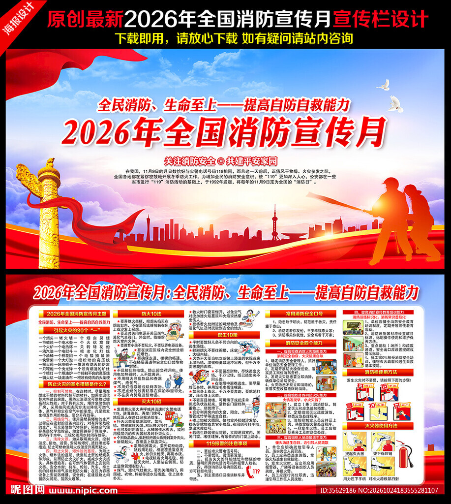 2026年119全国消防日