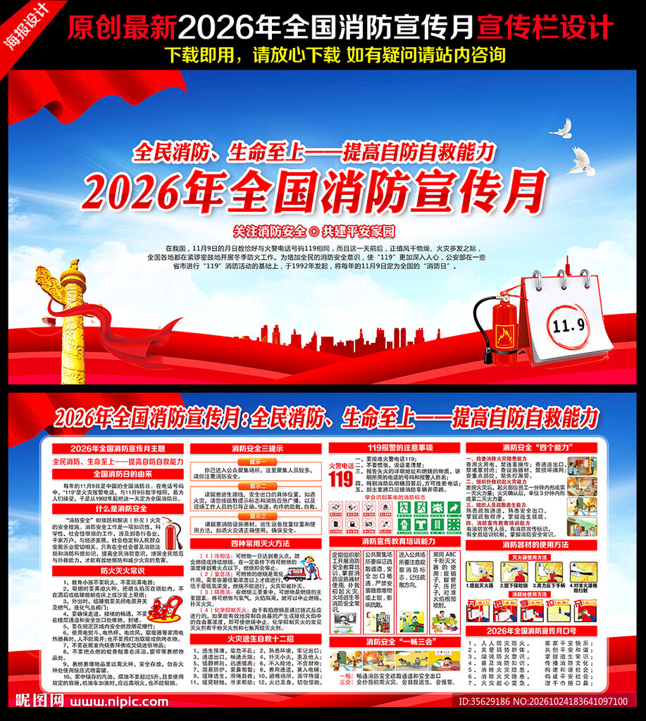 第 35 个全国消防日