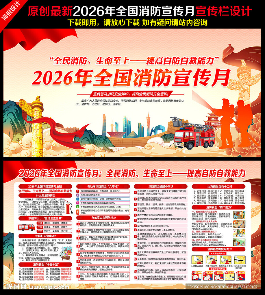 2026年消防宣传月宣传栏