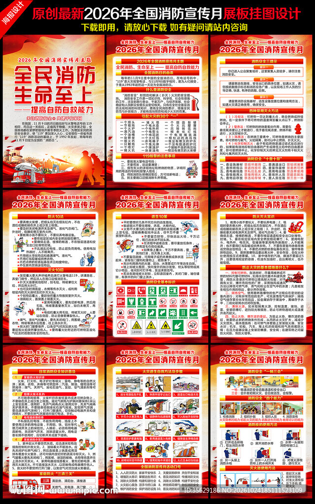 2026消防宣传月