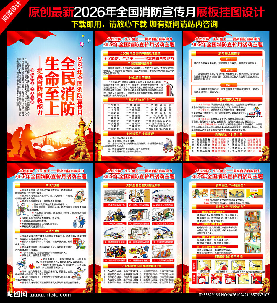 全国消防宣传月