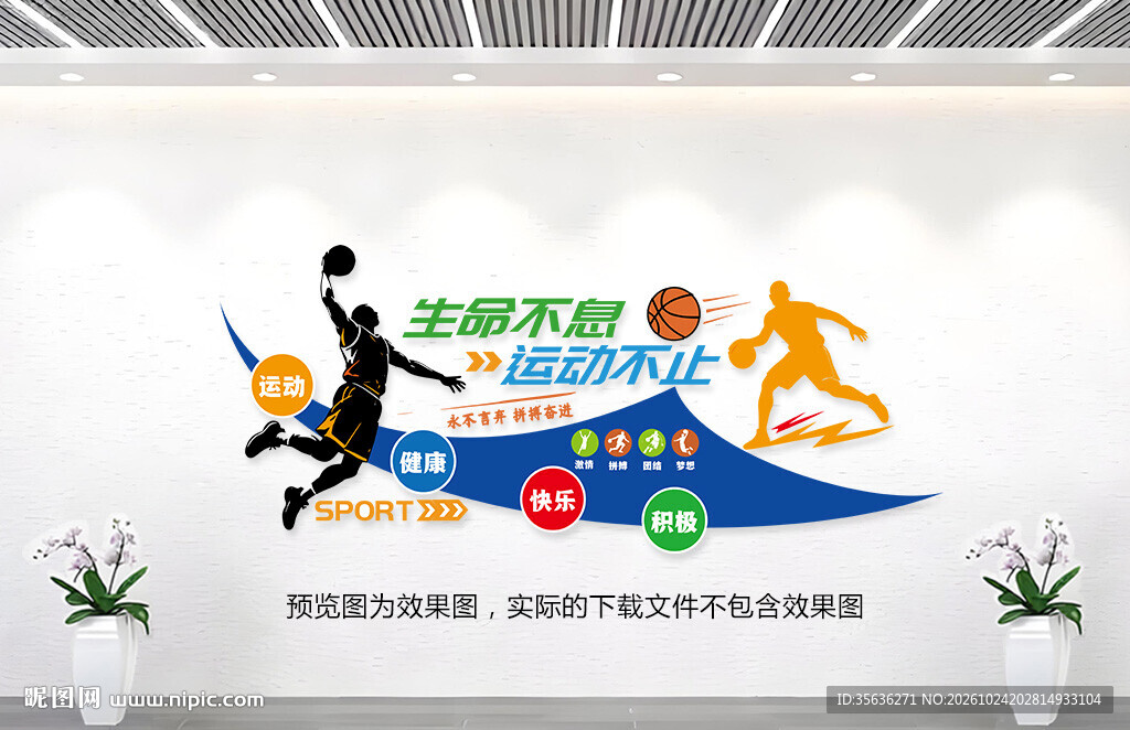 篮球文化