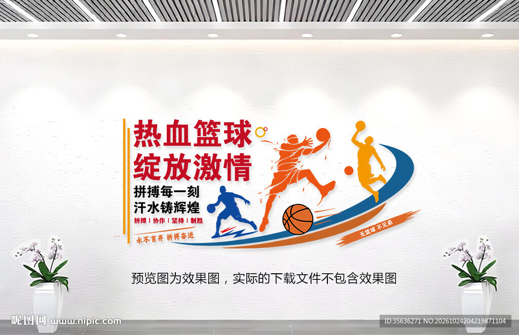 篮球运动舞台美陈