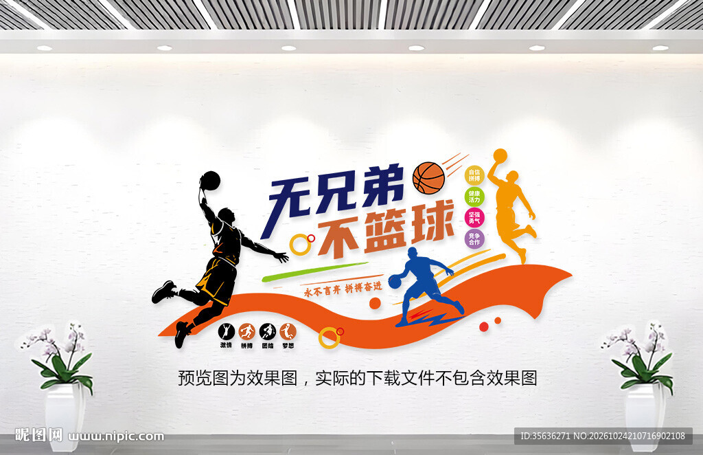 篮球文化墙