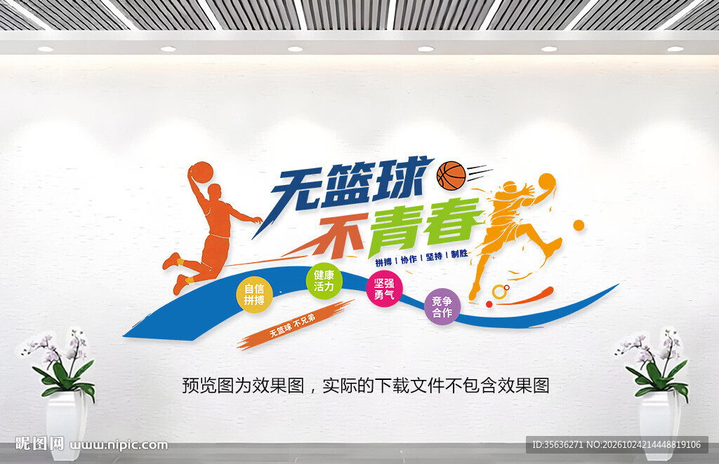 篮球体育场
