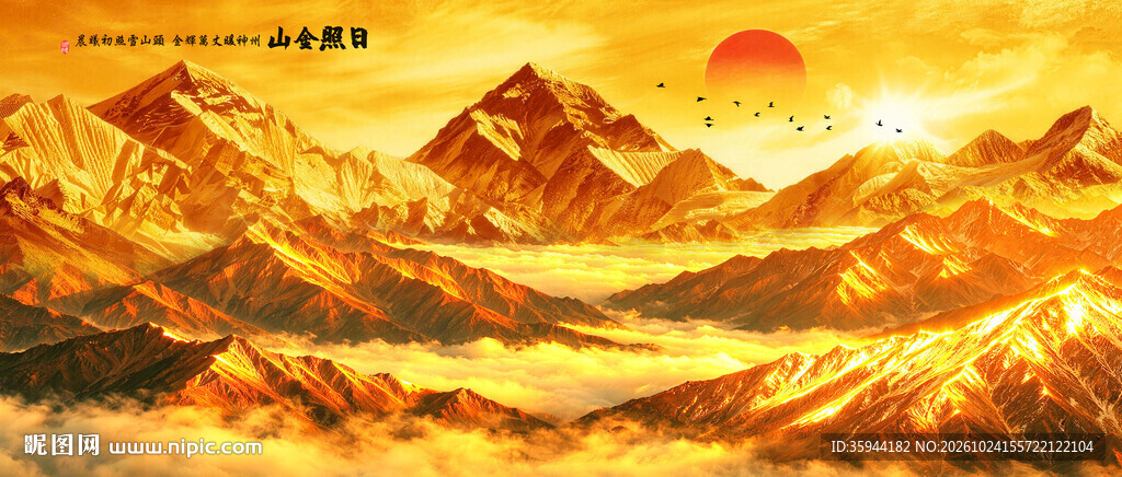 日照金山
