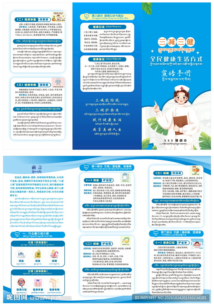 藏文 三减三健折页