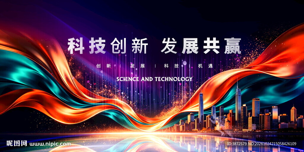 蓝色科技会议背景