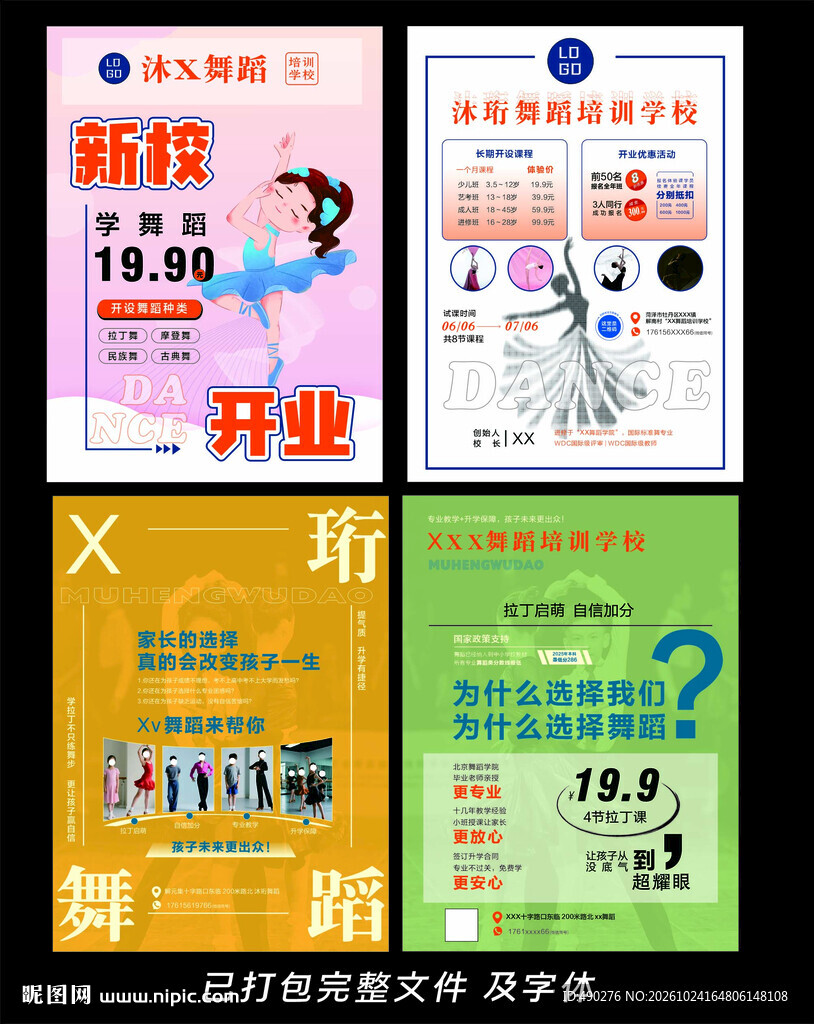舞蹈新店开业宣传海报