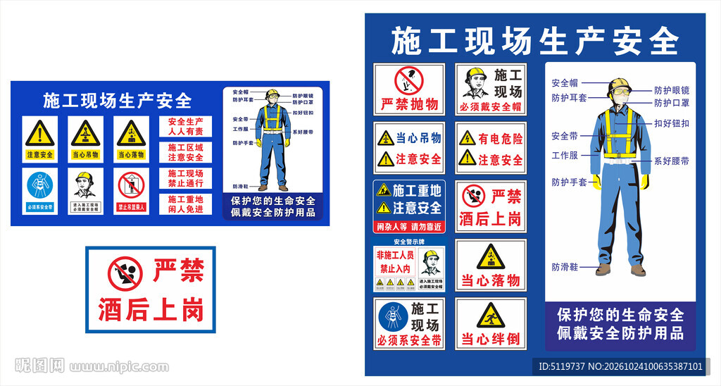施工现场生产安全