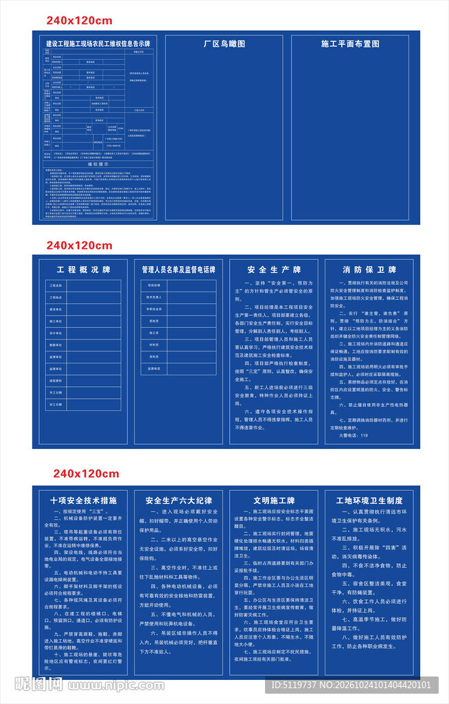建筑工地告示牌