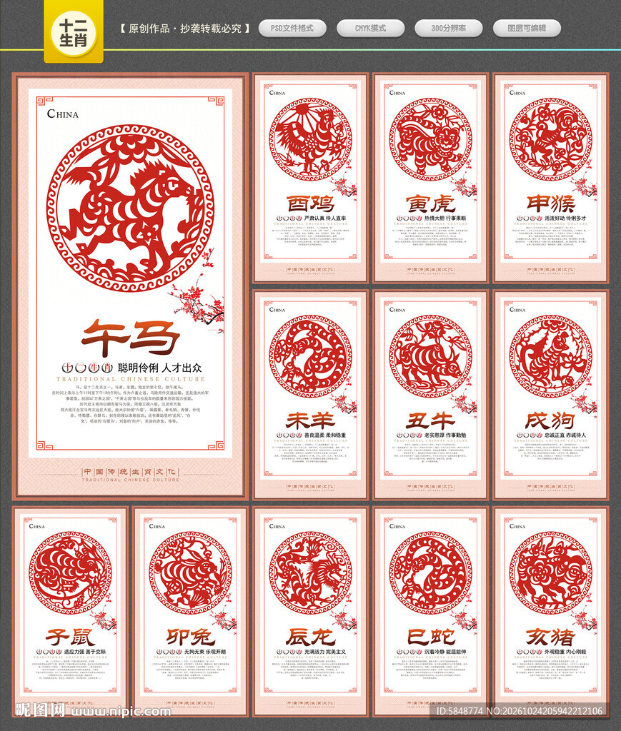 十二生肖