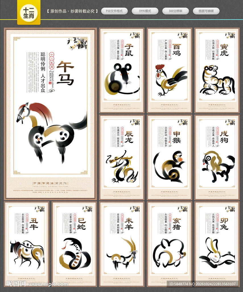 12生肖