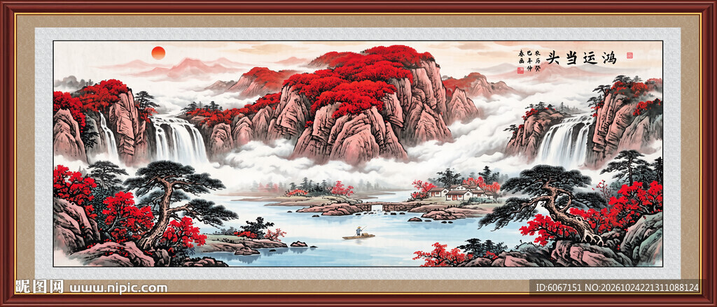 鸿运当头山水画