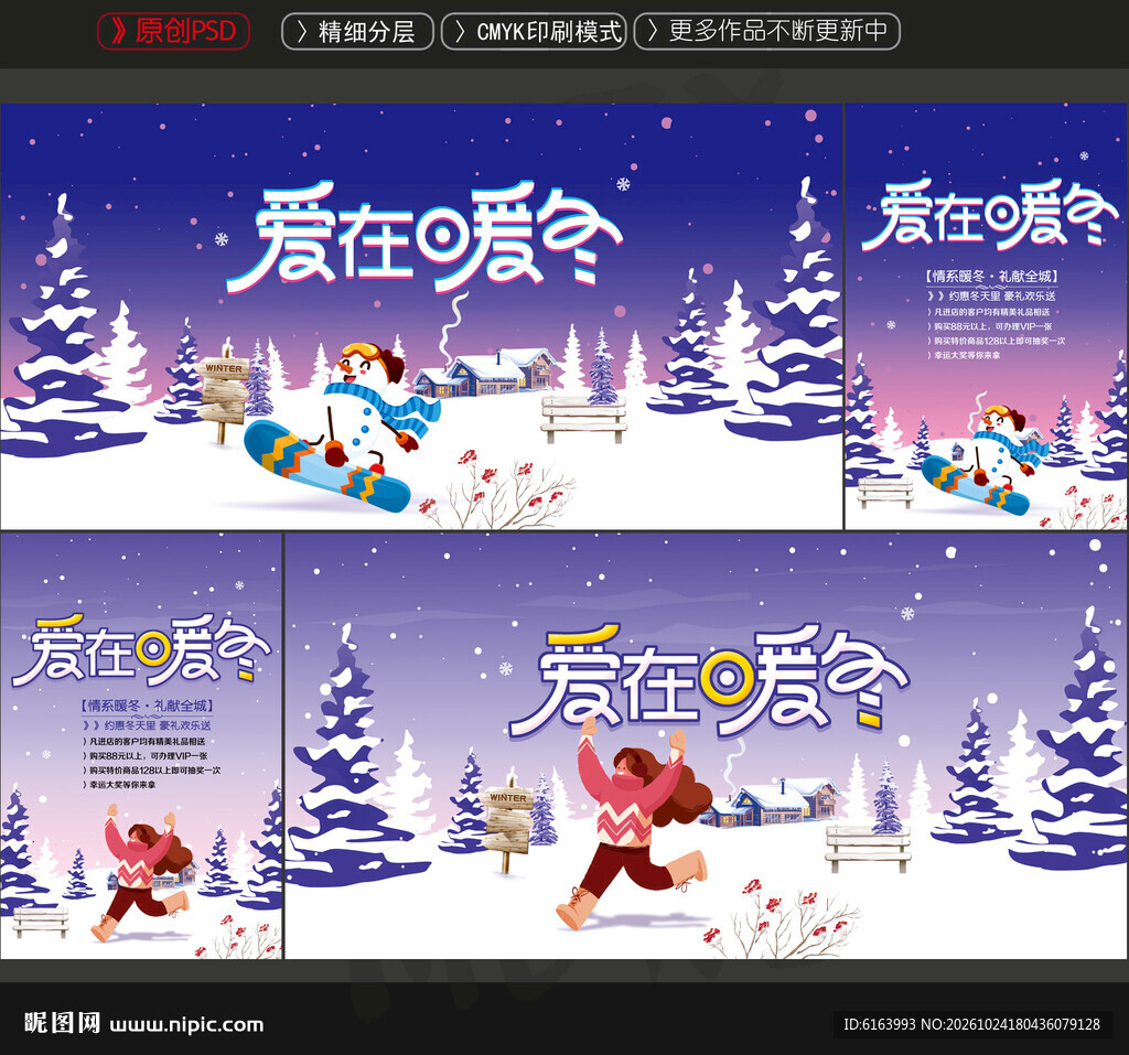 冬天