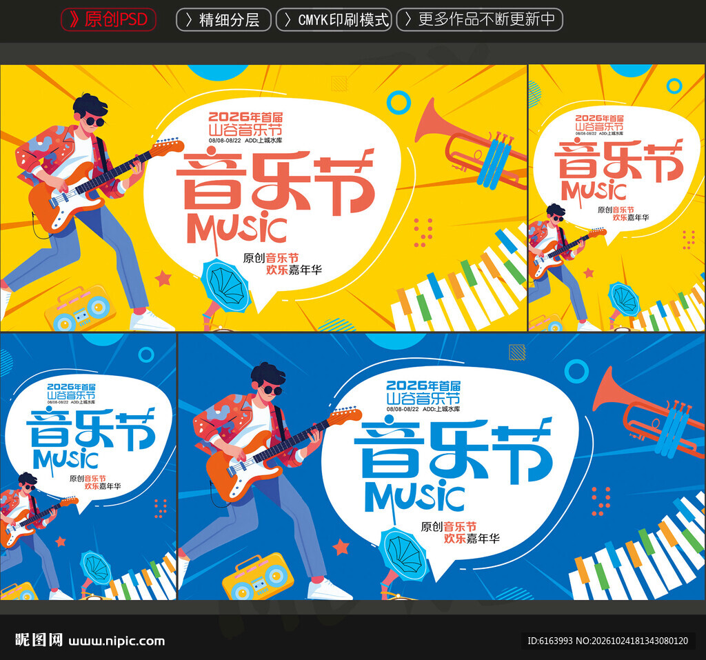 音乐节