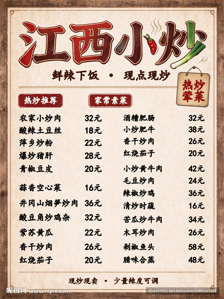 江西小炒价目表