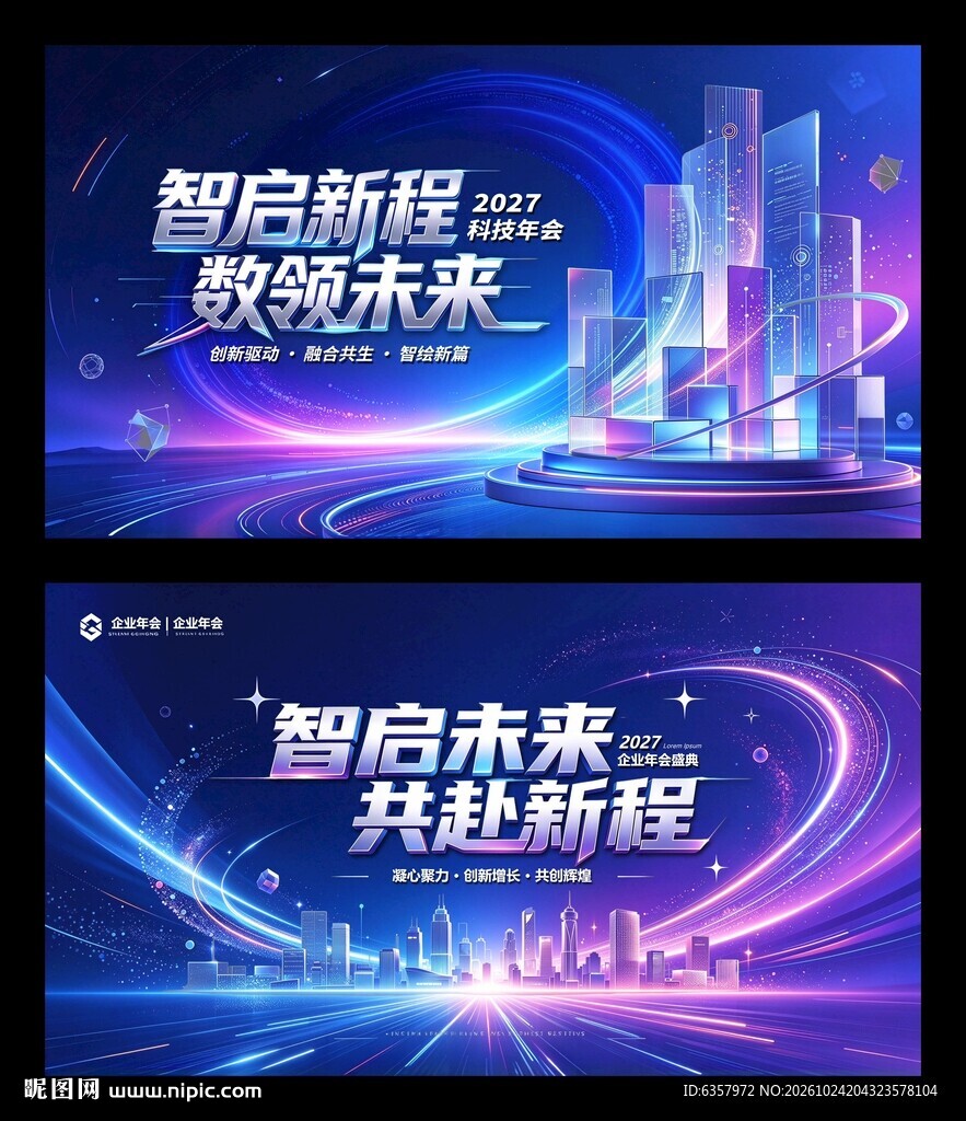 智启新程科技主题背景