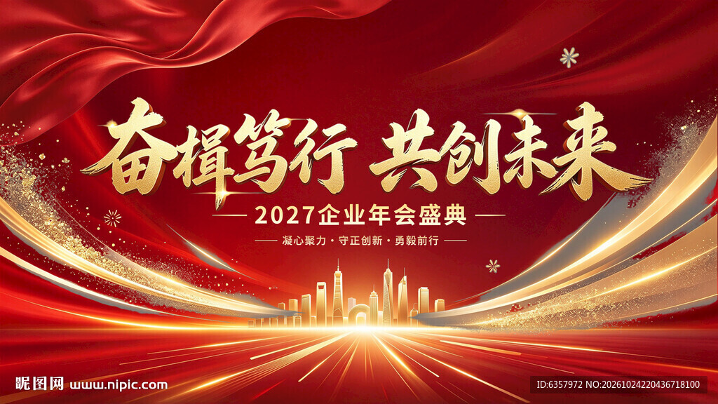 红金企业年会盛典背景