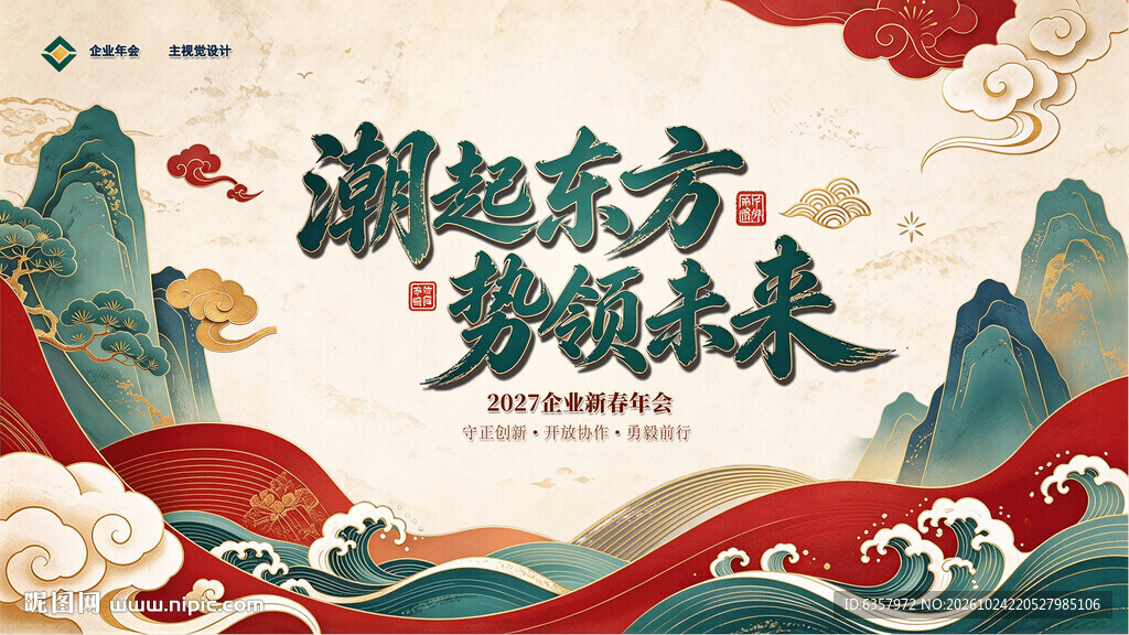 潮起东方国潮宣传海报
