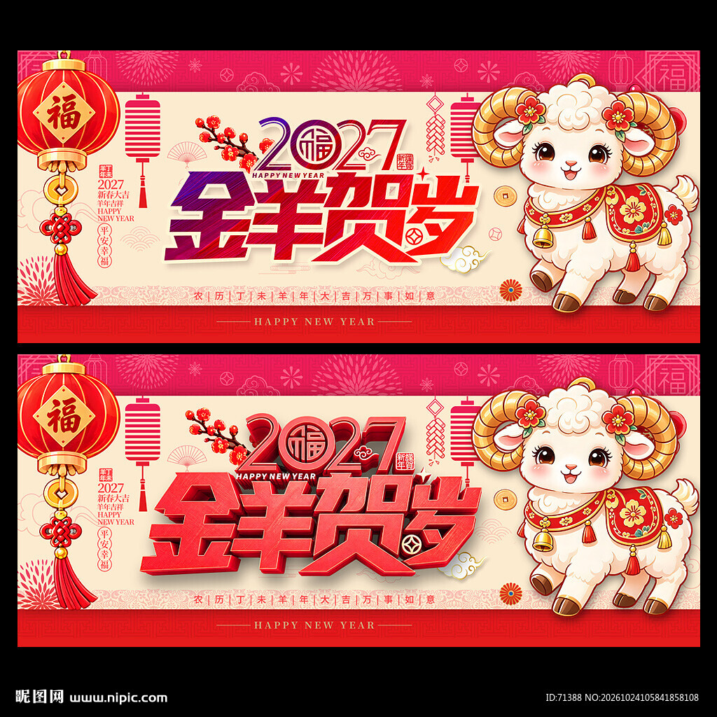 2027羊年