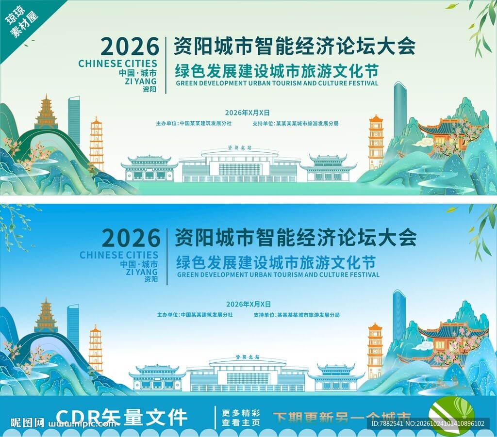 资阳智能经济论坛大会背景
