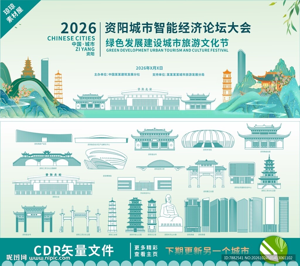 资阳智能经济论坛大会背景