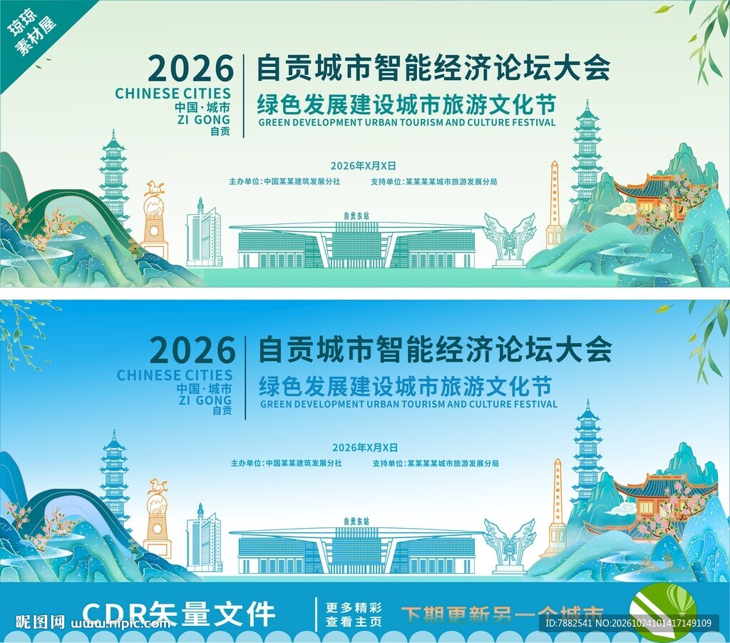 自贡智能经济论坛大会背景