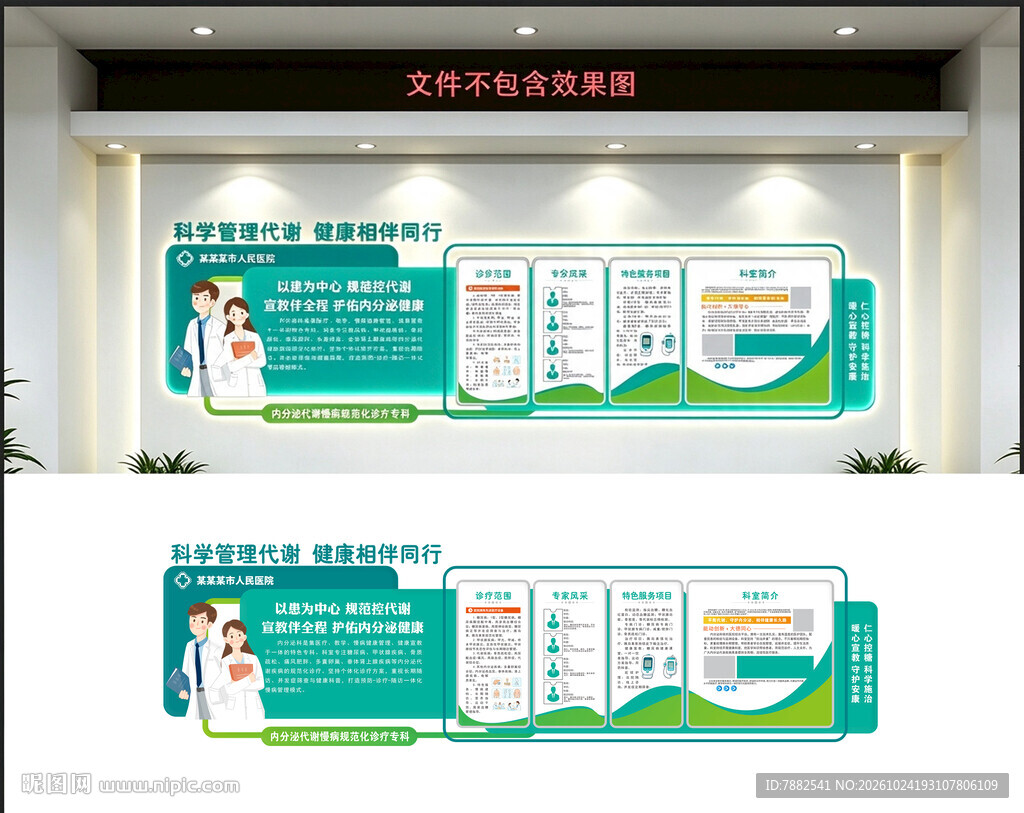 内分泌科文化墙