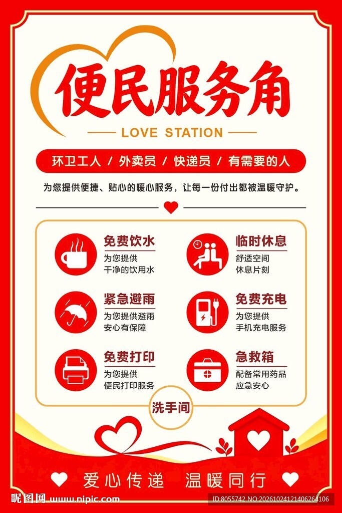 便民服务海报