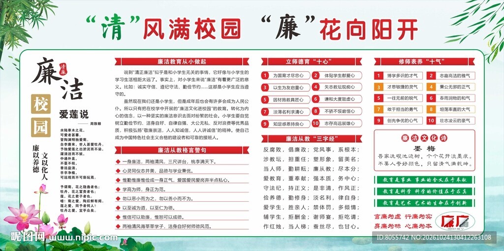 廉洁校园宣传栏
