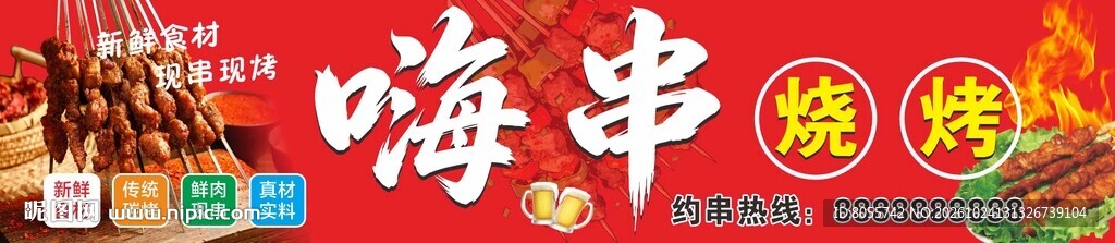 嗨串烧烤