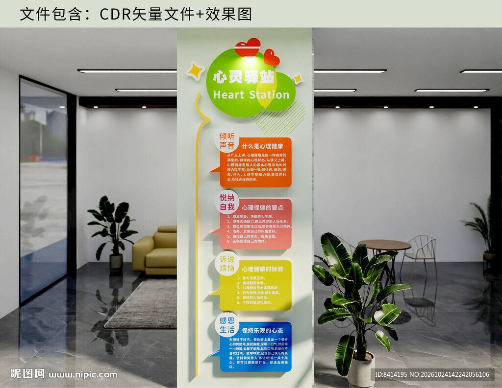 竖版心灵驿站文化墙