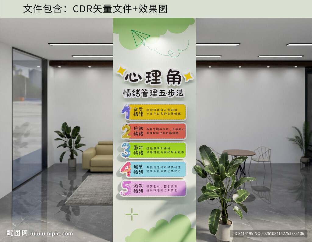 竖版心理角文化墙