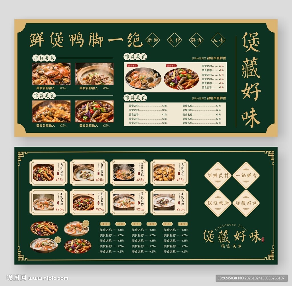 田螺鸭脚煲鲜卤美食菜单