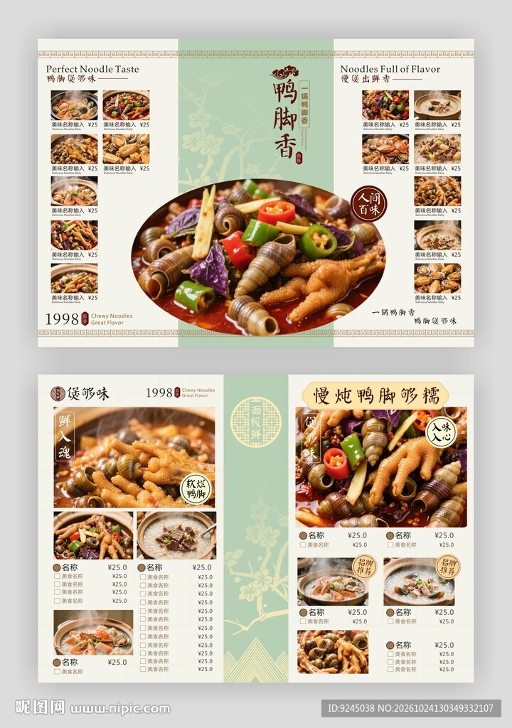 田螺鸭脚焖锅餐饮菜单