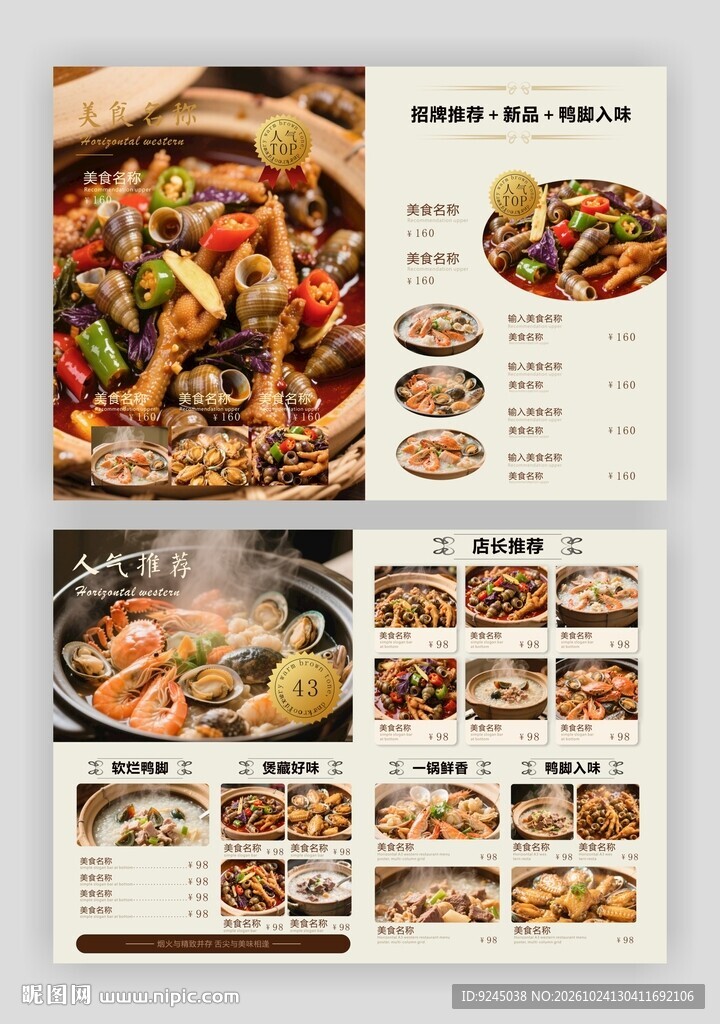 鸭脚煲店餐饮美食菜单