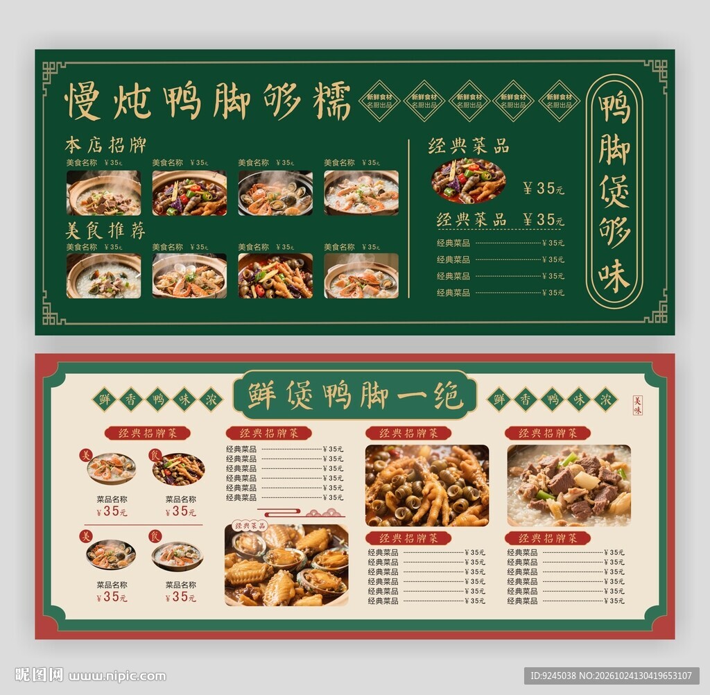 鸭脚煲店价格点餐菜单菜谱