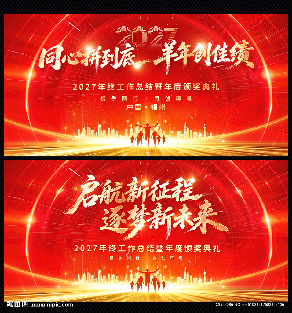 2027羊年年会背景展板