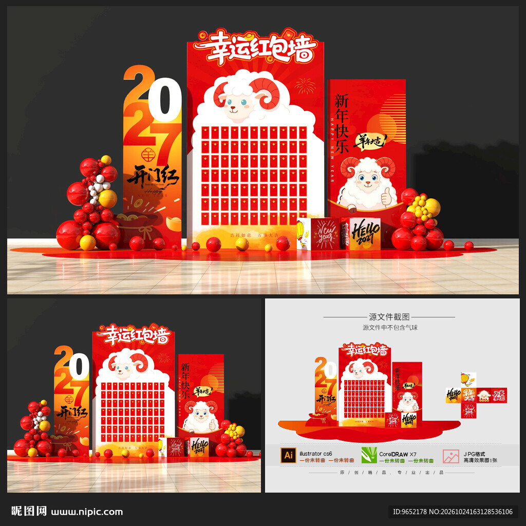 红包墙