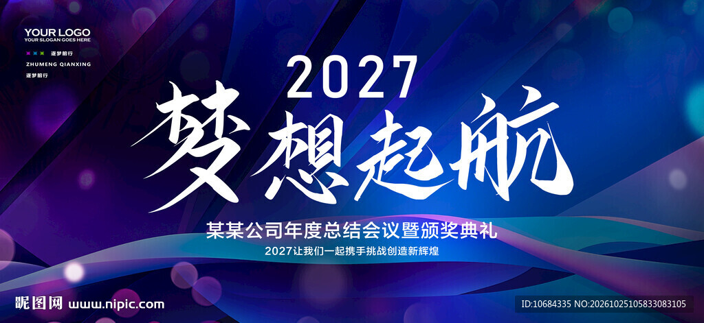 2027年会