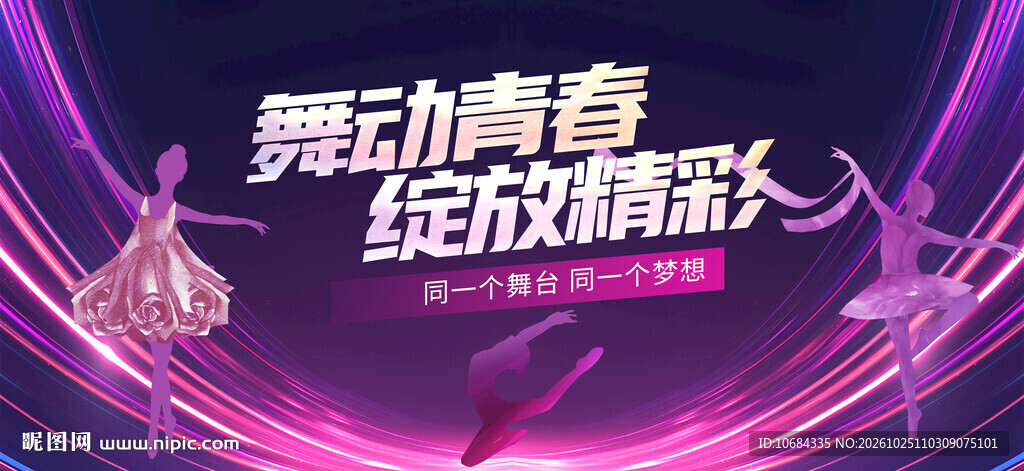 舞蹈