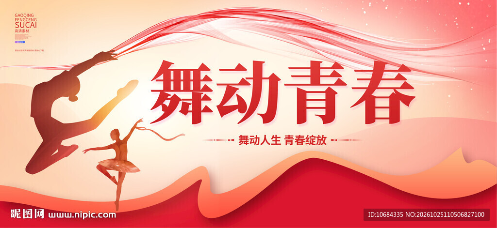舞蹈